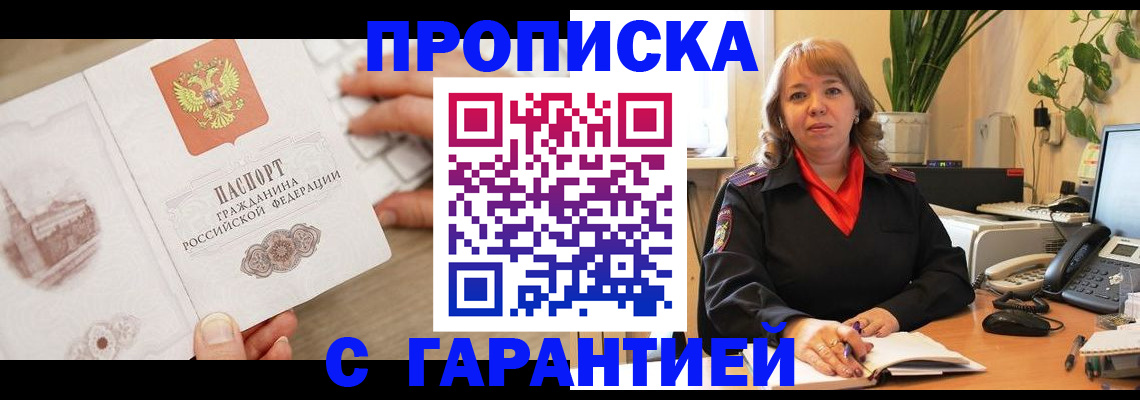 временная прописка в Меленках