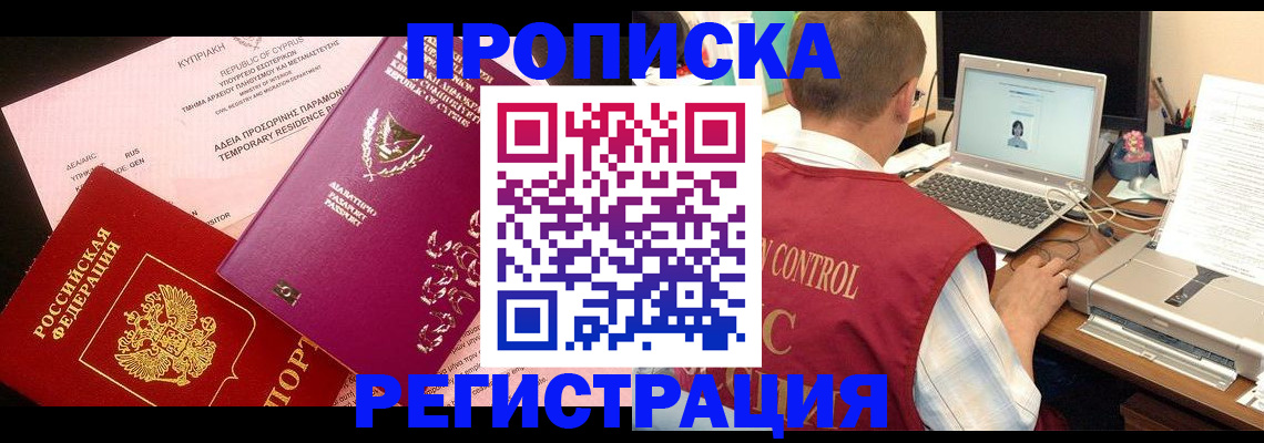 прописка для военкомата в Меленках