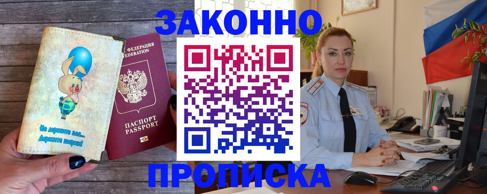 временная регистрация собственник в Меленках