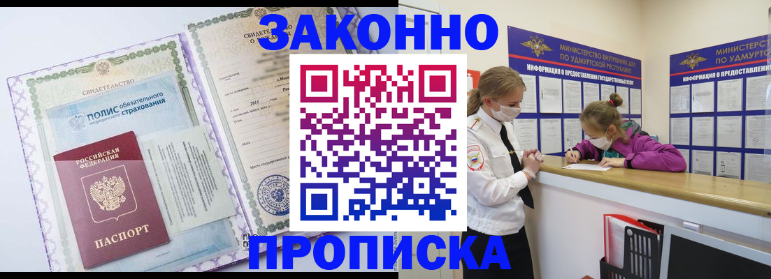 временная регистрация купить в Меленках